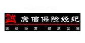 康信保險經紀