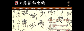 王鏞藝術官網