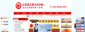 河南省紅蘋果藝術培訓中心