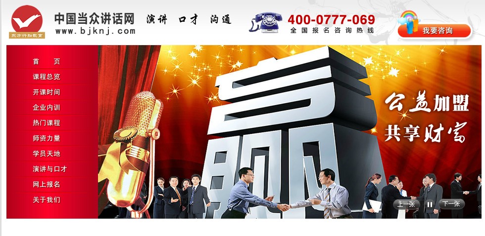 當眾講話訓練