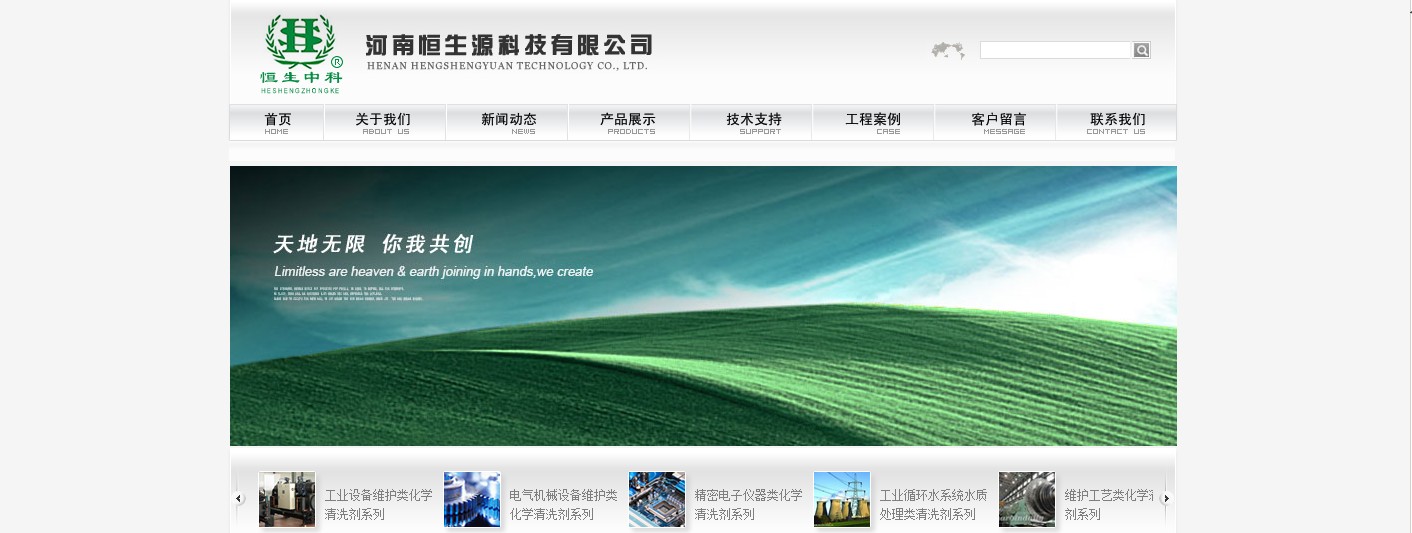 河南恒生源科技有限公司