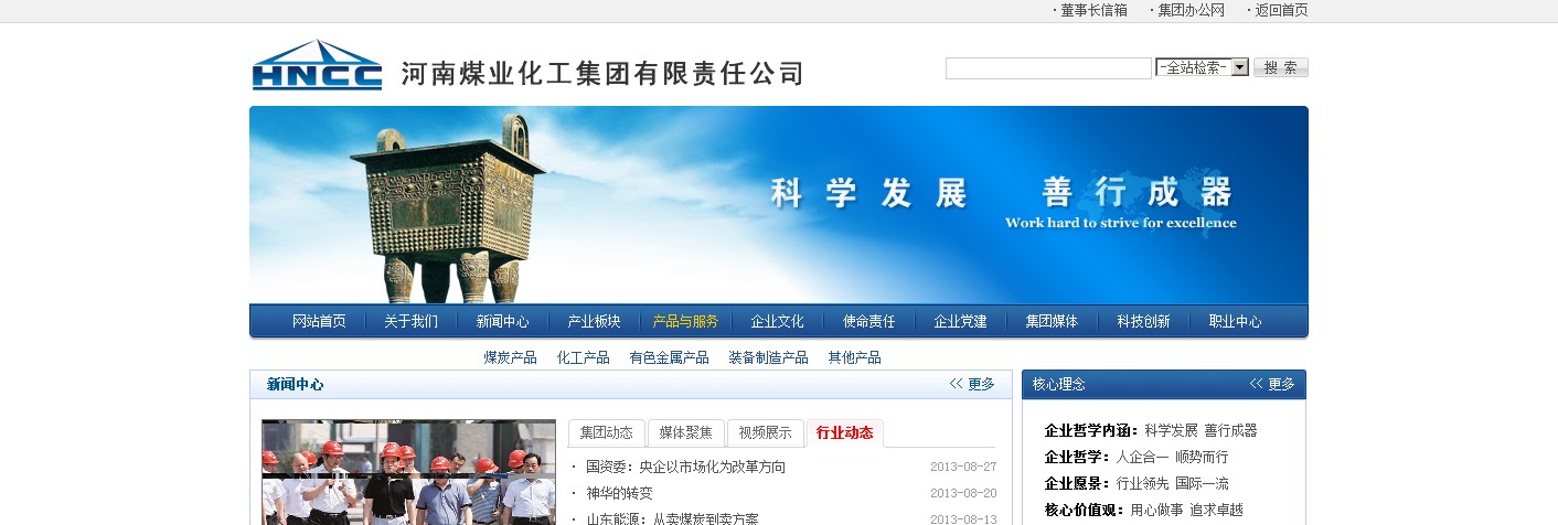 河南煤業化工集團