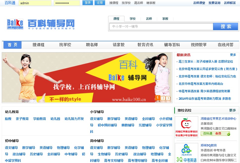 百科輔導網